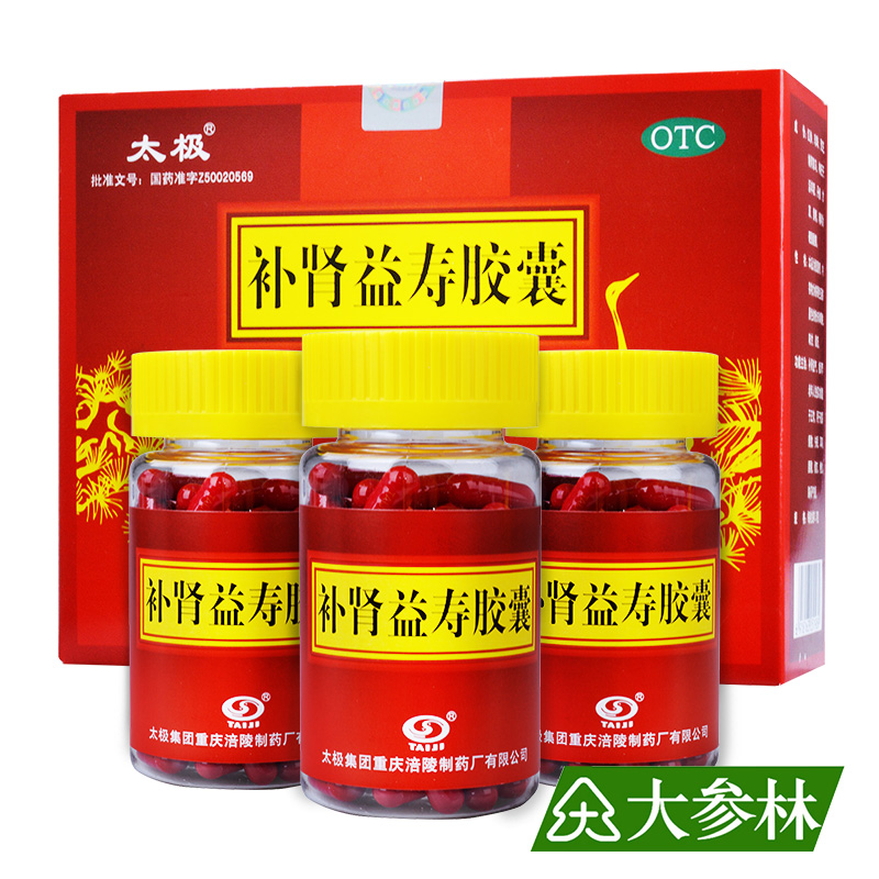 3瓶装拍下优惠】太极 补肾益寿胶囊 0.3g*60粒*3瓶 补肾益气