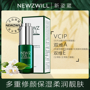 新姿葳VCIP HPR视黄醇肌光靓颜山茶籽精华油补水保湿 修护滋润