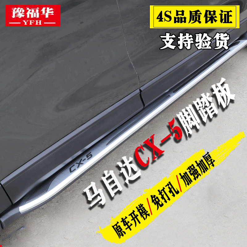 Cx5侧踏板价格 Cx5侧踏板图片 星期三