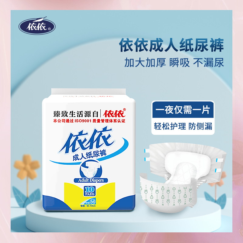 依依纸尿裤老人护理包