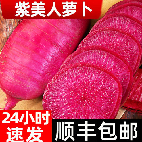 顺丰包邮紫美人凤梨水果萝卜现拔
