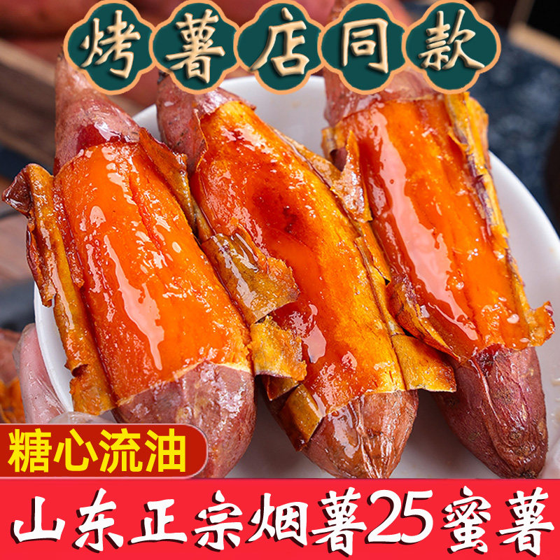 山东烟薯25号蜜薯糖心红薯新鲜10斤番薯农家沙地烤地瓜农科院山芋