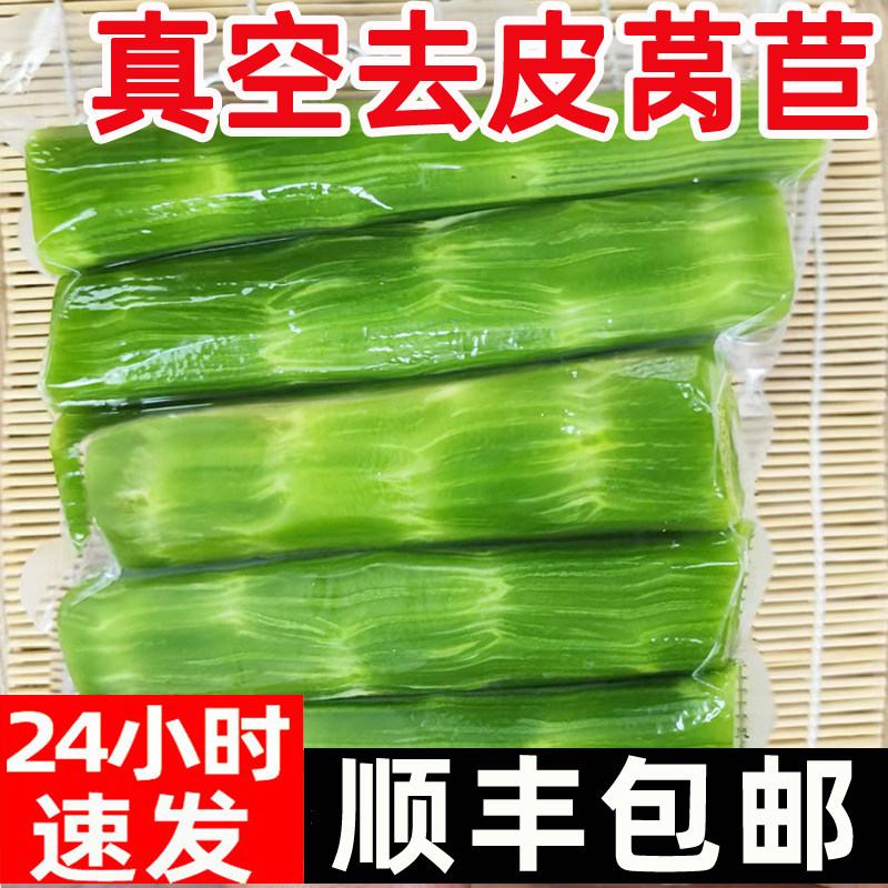 顺丰翡翠莴苣新鲜莴笋真空去皮蔬菜香深绿青笋绿心绿芦笋包邮