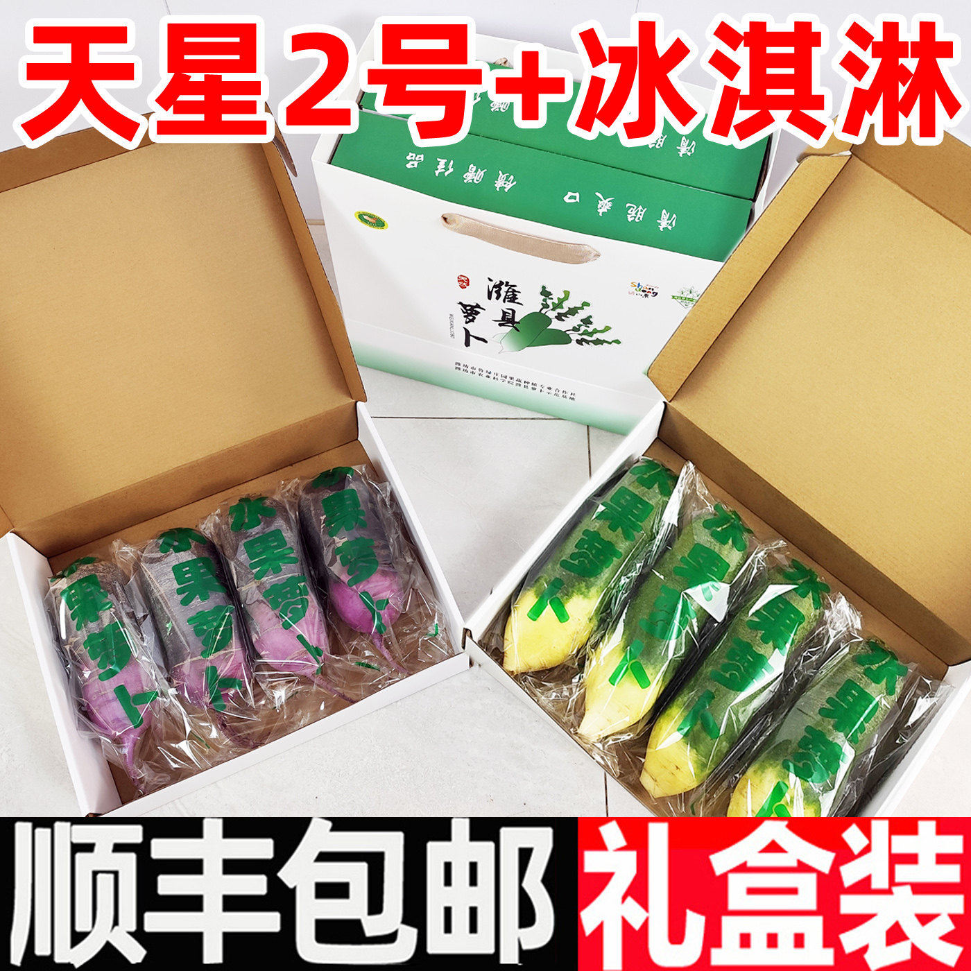 水果萝卜冰淇淋萝卜新鲜水果型生吃潍坊潍县青萝卜8个组合礼盒