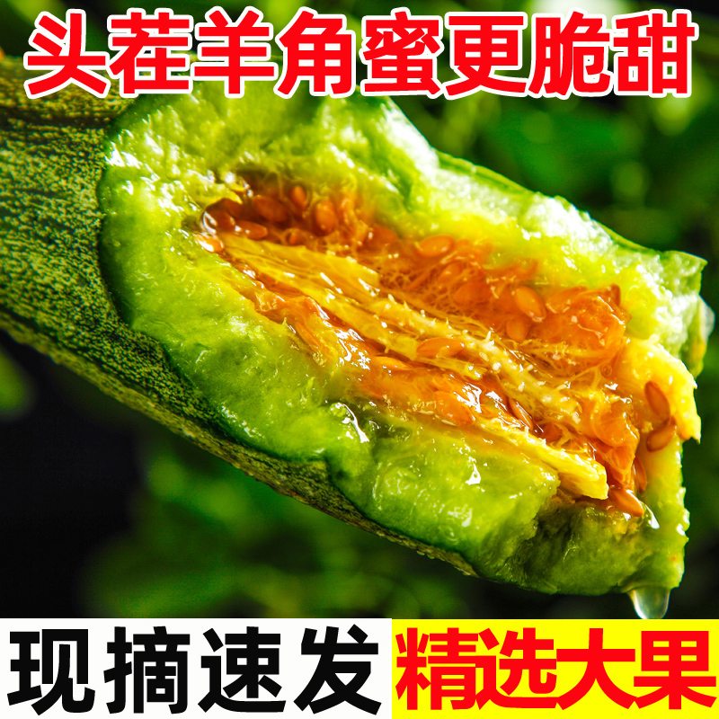 山东羊角蜜甜瓜新鲜5斤小香瓜包邮10羊角脆整箱蜜瓜时令水果 水产肉类/新鲜蔬果/熟食 甜瓜 原图主图