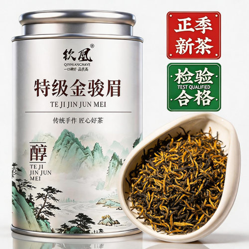 金骏眉正宗红茶官方旗舰店正品武夷红茶叶自己喝送礼罐装250g