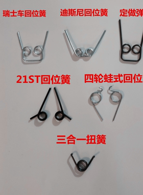 儿童滑板车配件通用转向弹簧迪士尼蛙式回位弹簧扭簧钢丝弹珠