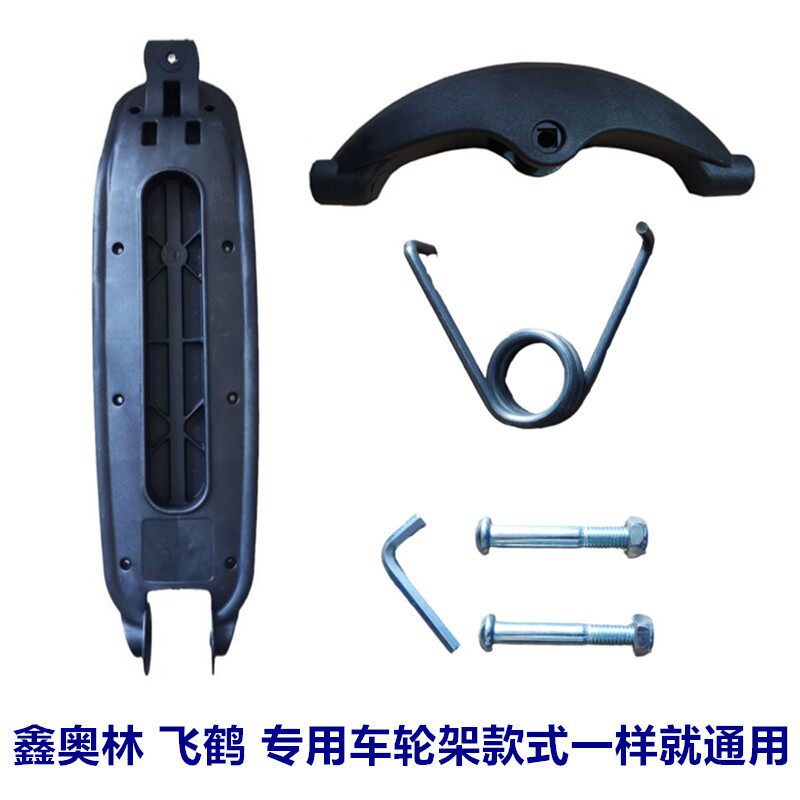 飞鹤滑板车配件轮架奥林可比