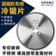实心钢 不锈钢 高速圆锯机锯片 金属陶瓷合金冷切割锯片专切碳钢