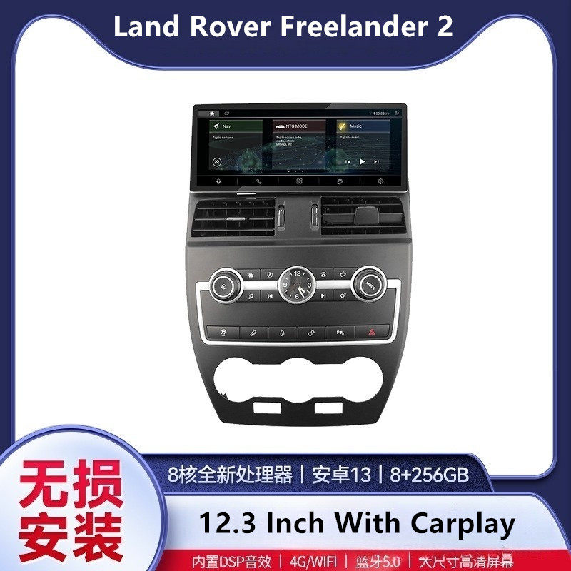 12.3寸适用于07-15款Land Rover Freelander 2安卓导航一体机八核