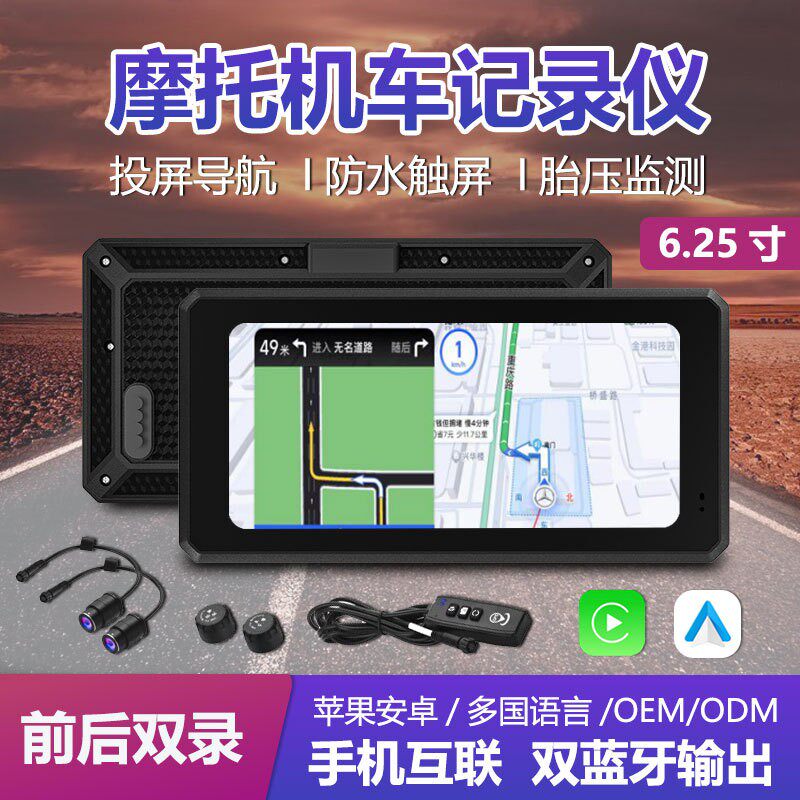 6.3寸摩托行车防水记录仪投屏胎压导航手机互联Carplay Gps Hicar