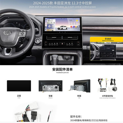 12.3寸适用于2024-2025款丰田亚洲龙AVALON安卓导航一体机Carplay