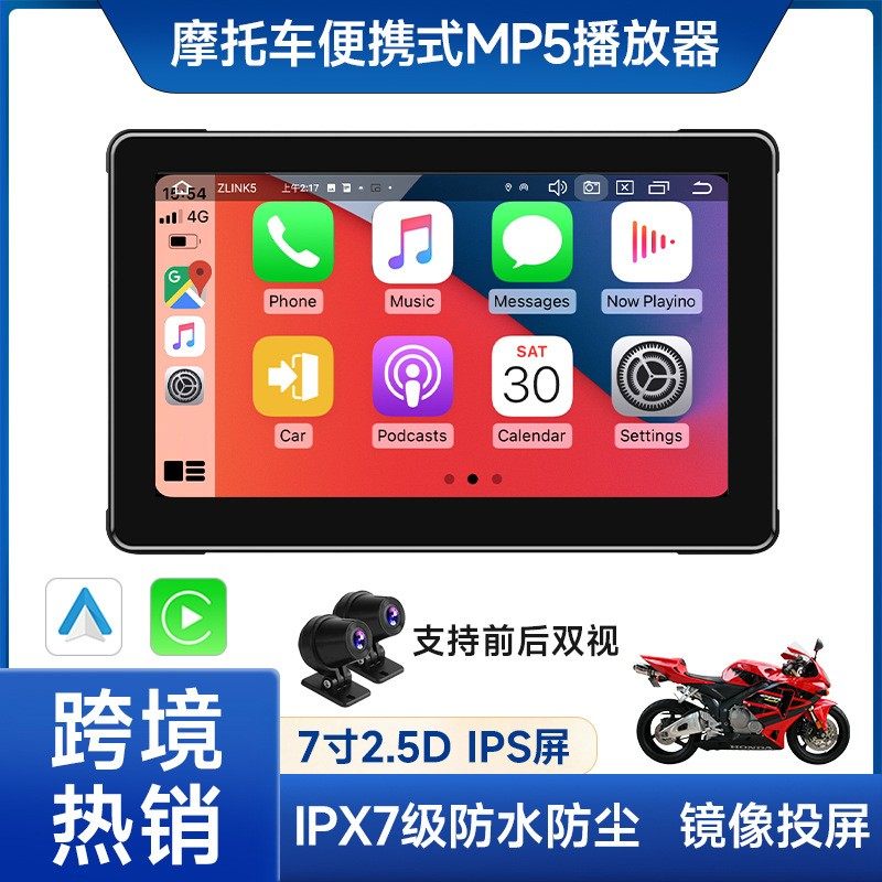 7寸防水摩托车导航记录仪苹果无线carplay安卓Android auto跨境