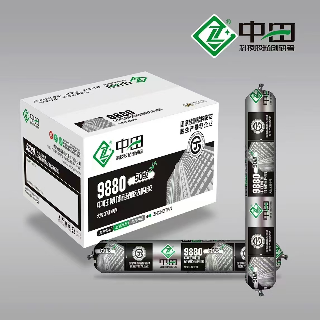 9880中性硅酮结构胶50级K9985