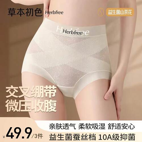 草本初色内裤女中高腰收腹提臀2026新轻塑山茶花10a抑菌桑蚕丝档