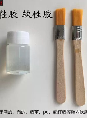 店内补鞋贴专用配套胶水，别的一般粘不了，下单请问客服