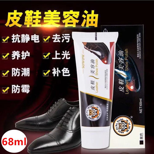 兽皮大王鞋油绵羊油去污上光保养