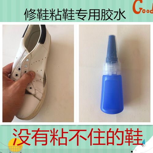 胶水  补鞋胶 运动鞋皮鞋 修鞋专用胶 软性胶 粘鞋胶 新品 - 封面