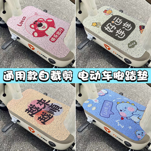 卡通款电动车通用防水脚垫