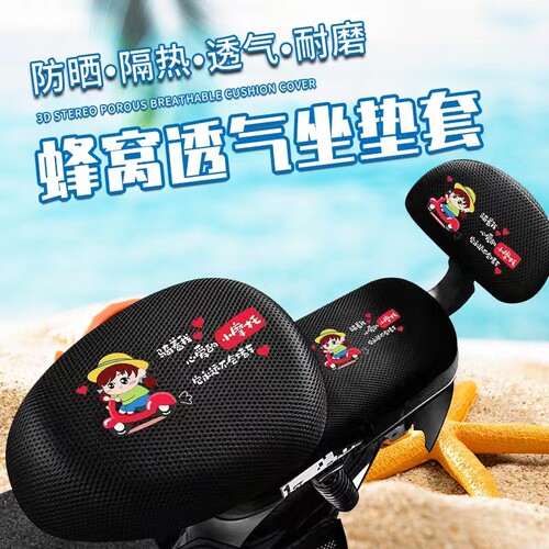 新款电动车座套防晒透气四季款坐套电瓶车网眼卡通款坐垫套