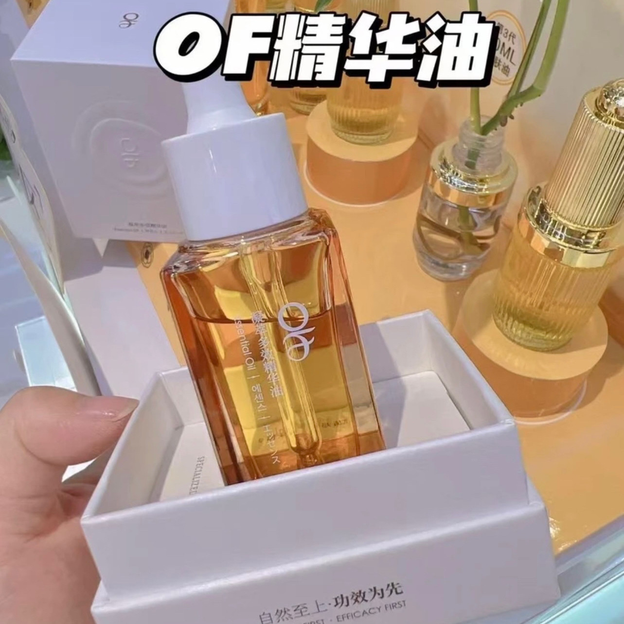 正品of精油精华油多效凝萃抗皱紧致保湿舒缓皱纹淡纹修护OF精华油