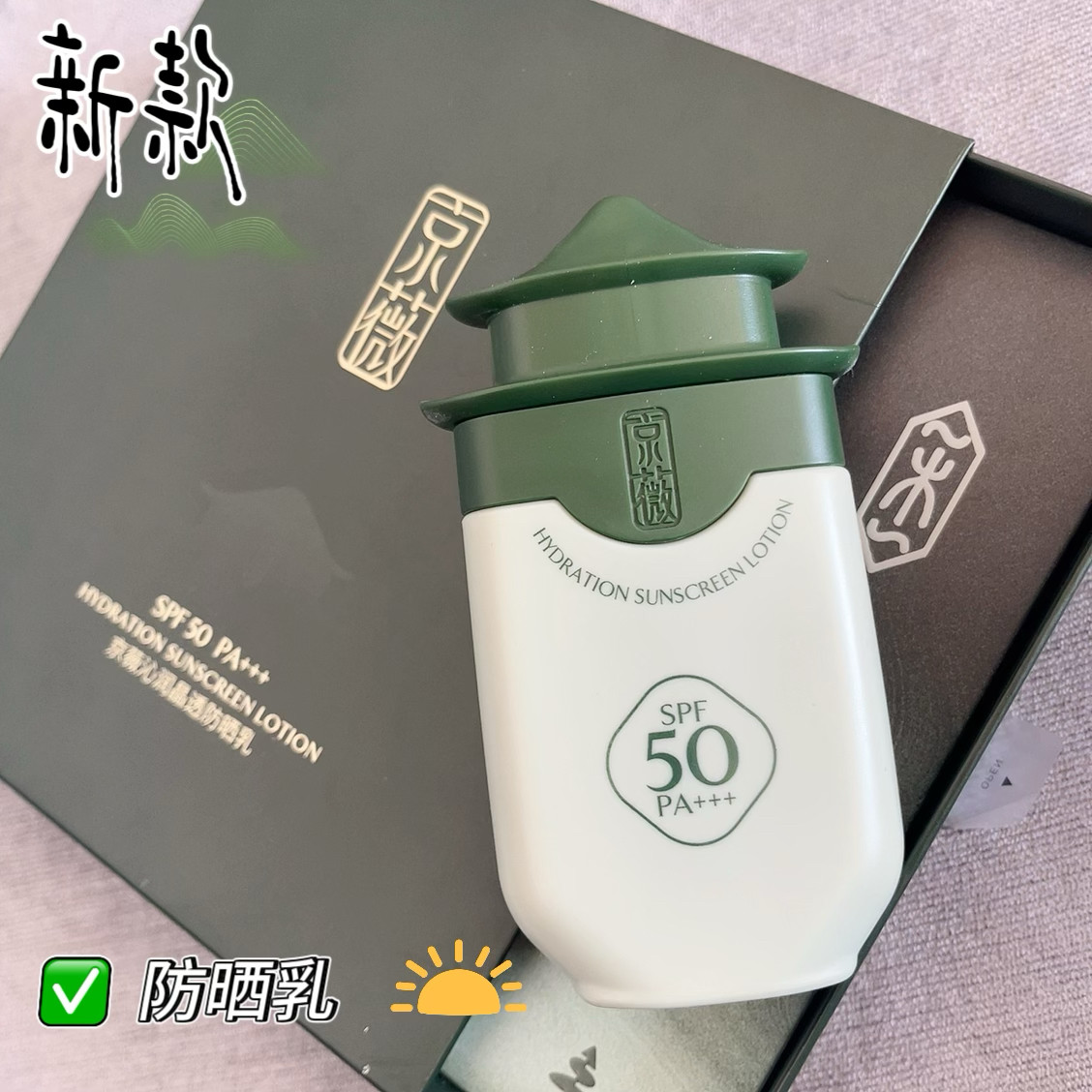 京薇沁润晶透防晒乳7重防晒力8重养护力轻薄不搓泥防水汗防紫外线