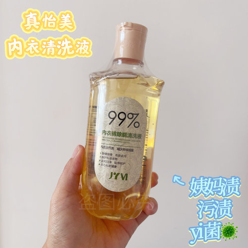 正品真怡美内衣裤专用洗衣液男女内衣抑菌除螨清洗剂瓶清香去血渍