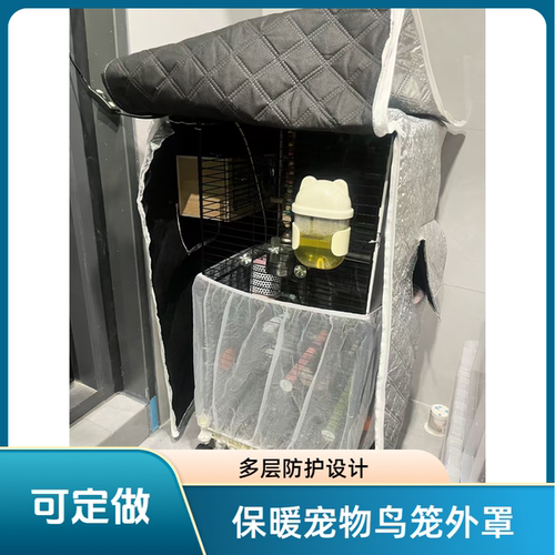 鸟笼加棉保暖笼罩笼衣鸟用品防飞毛防应激达洋优嗖布卡星鸟笼鹦鹉