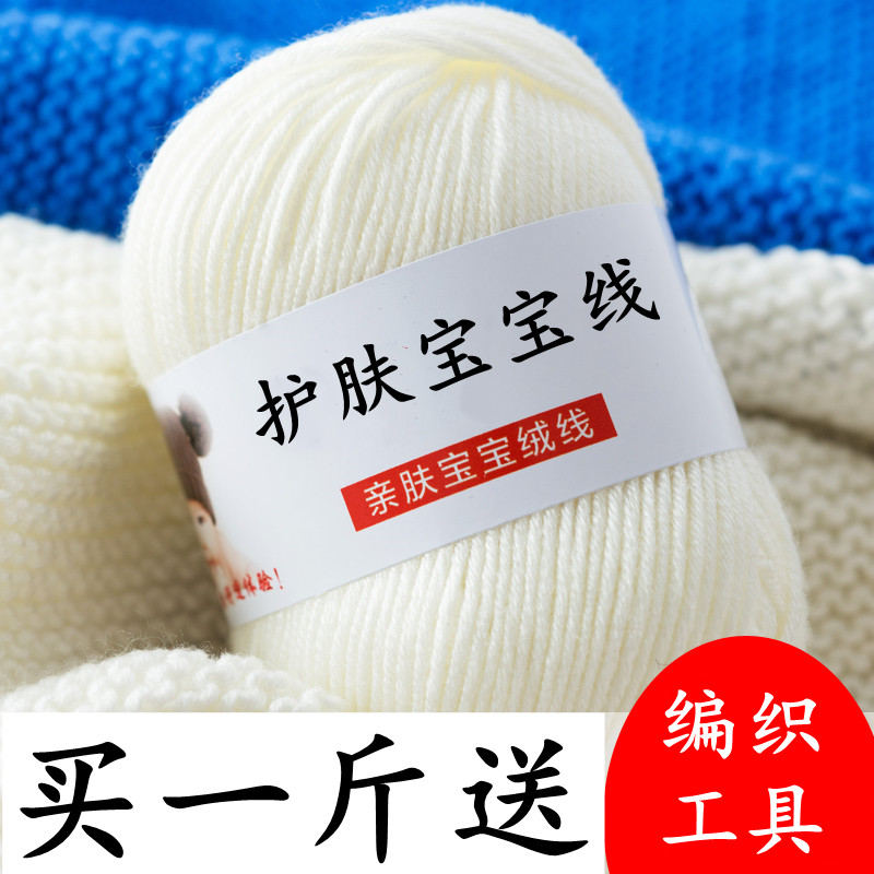 针织宝宝毛线手工编织纯棉毛衣线中粗婴儿羊绒线团牛奶棉帽子围巾