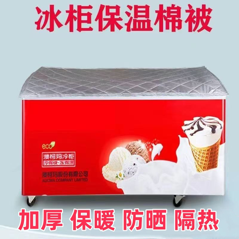 冰柜省电盖布冷藏柜展示柜保温被防水防晒隔热遮阳布冰箱遮阳罩子