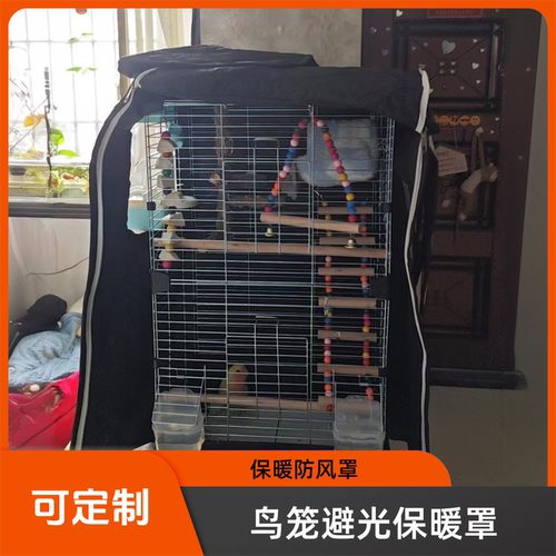 鸟笼遮光罩防鸟叫鹦鹉笼罩笼衣防溅洒罩鸟笼罩布隔音罩透气可定制