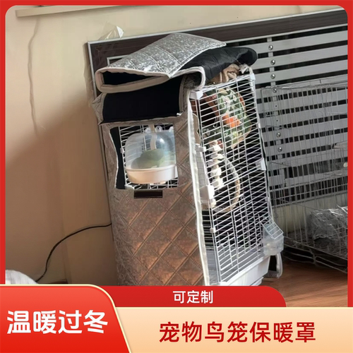达洋鸟笼b6001鸟笼罩b6045鹦鹉笼笼衣鸟罩b4001冬季保暖b5001配件
