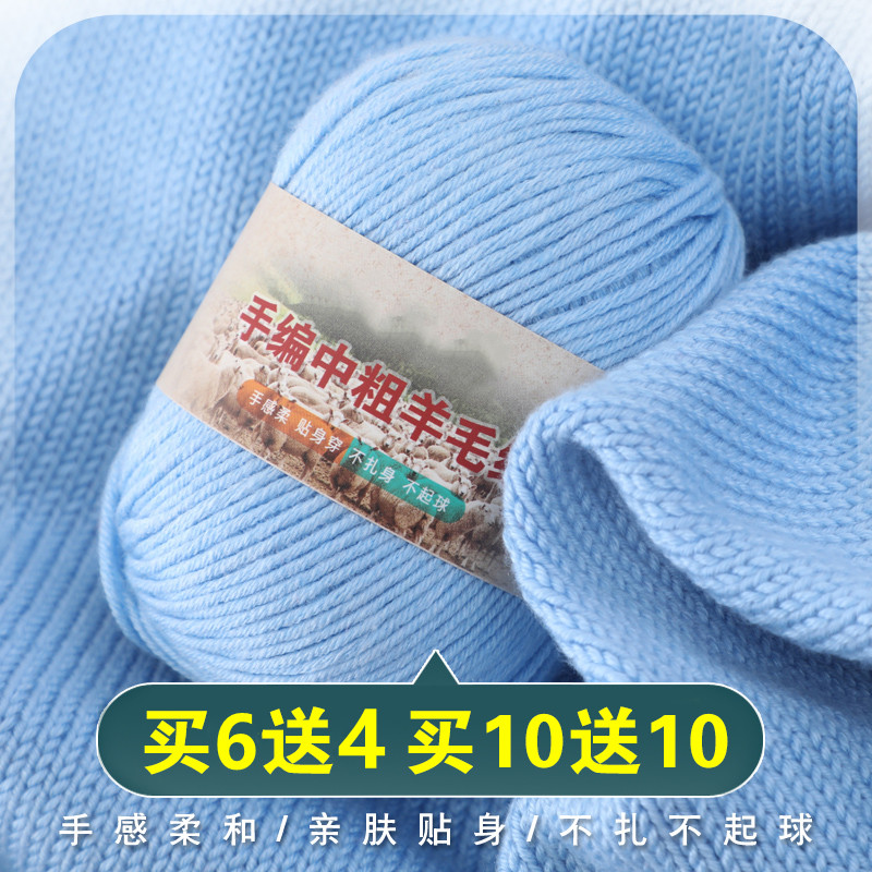 羊毛线手工编织中粗围巾线手编专用婴儿童宝宝毛衣羊绒毛线团清仓