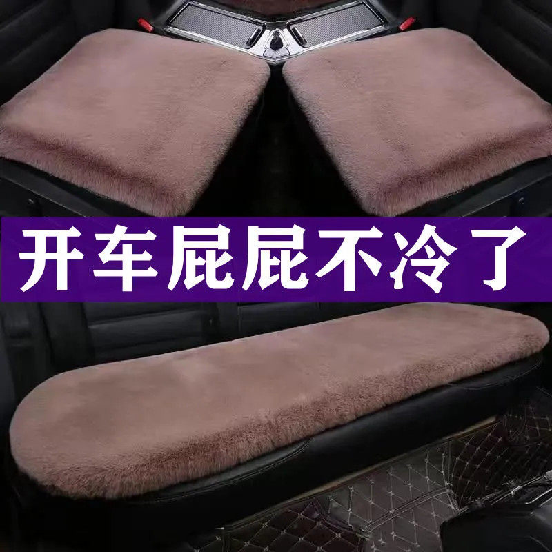 冬季汽车毛绒坐垫兔毛坐垫加厚保暖通用单片防滑耐磨车座垫三件套