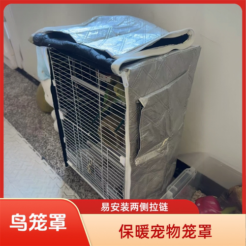 鸟笼保温罩b6045鸟笼罩b6047鹦鹉笼衣鸟笼罩5001冬季保暖罩可定制
