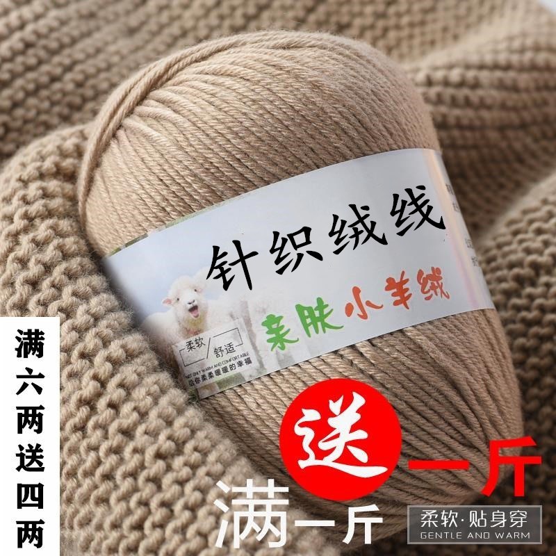 宝宝毛线手工编织毛衣线婴儿童牛奶棉钩针中粗毛线团织围巾羊绒线