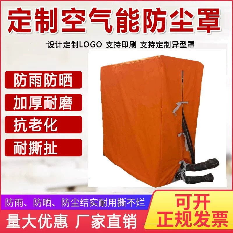 定制牛津布空气能罩防尘罩防雨冰箱柜防尘罩设备音响洗衣机盖布套