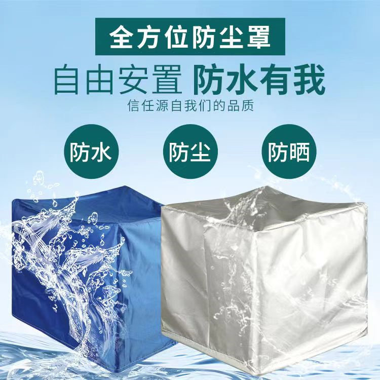 定制吨桶机器防晒盖布套防雨罩货架鞋柜防护罩户外家具桌椅防尘罩