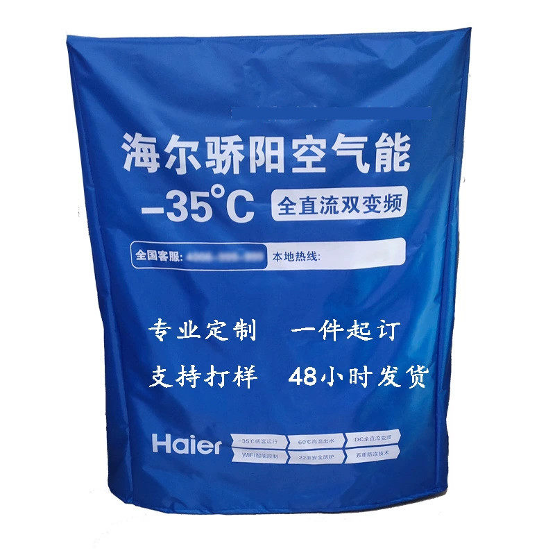 定制机器设备防雨水空气能防尘罩仪器防护罩子户外家具防晒保护套