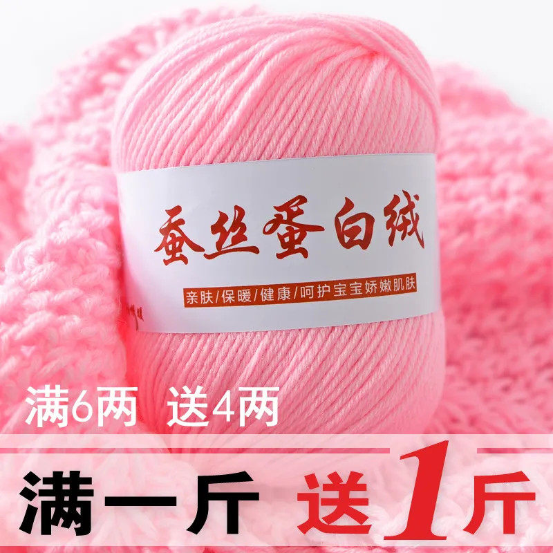 六股中粗宝宝毛线编织蚕丝蛋白精梳牛奶棉材料包勾拖鞋婴儿毛线团