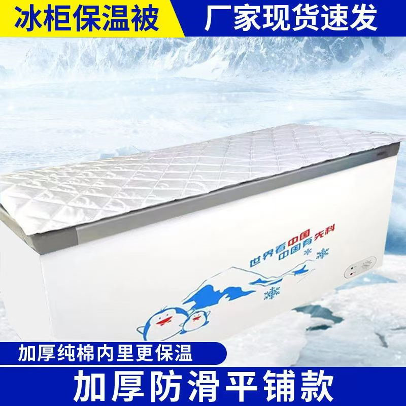冰柜冰箱防水防晒遮阳省电保温展示柜盖布隔热被子雪糕冷柜专用罩