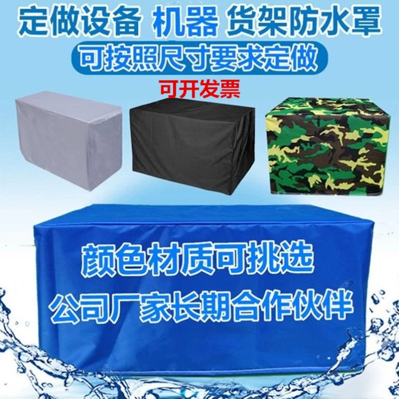 定制冰柜空调外机保护罩防雨防晒防尘罩室外海尔格力美的空气能罩