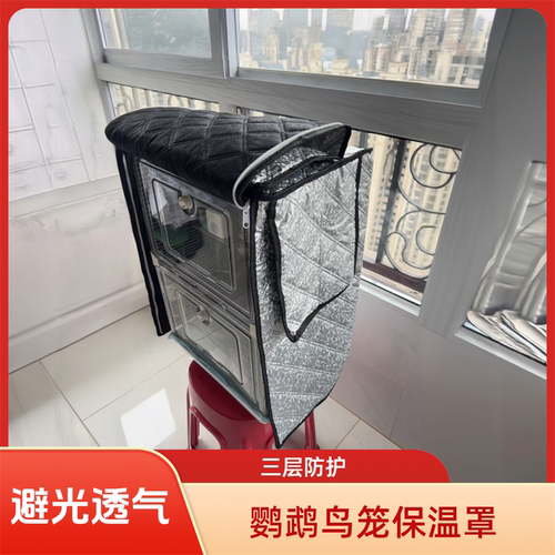 达洋b6045b5001 b5000鸟笼b6047b6001专用保温罩冬季笼罩鸟笼衣罩