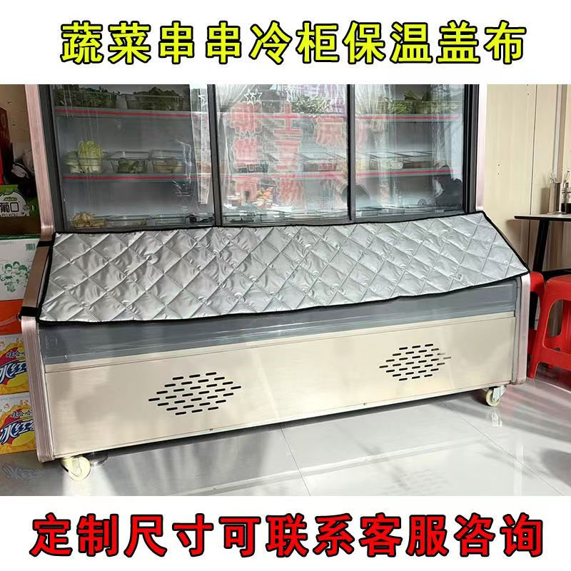 冰箱冰柜保温罩子被双面防水防尘罩展示柜冷柜双面隔热防晒保温被