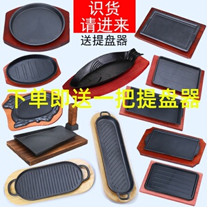 保温不沾铁板烧盘铁板烧盘