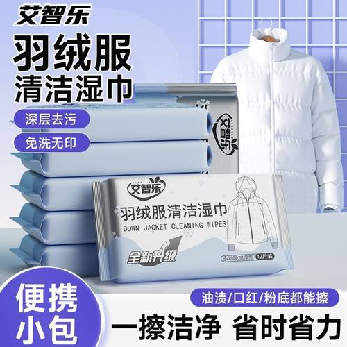 家用清洁羽绒服湿巾强力去污专用