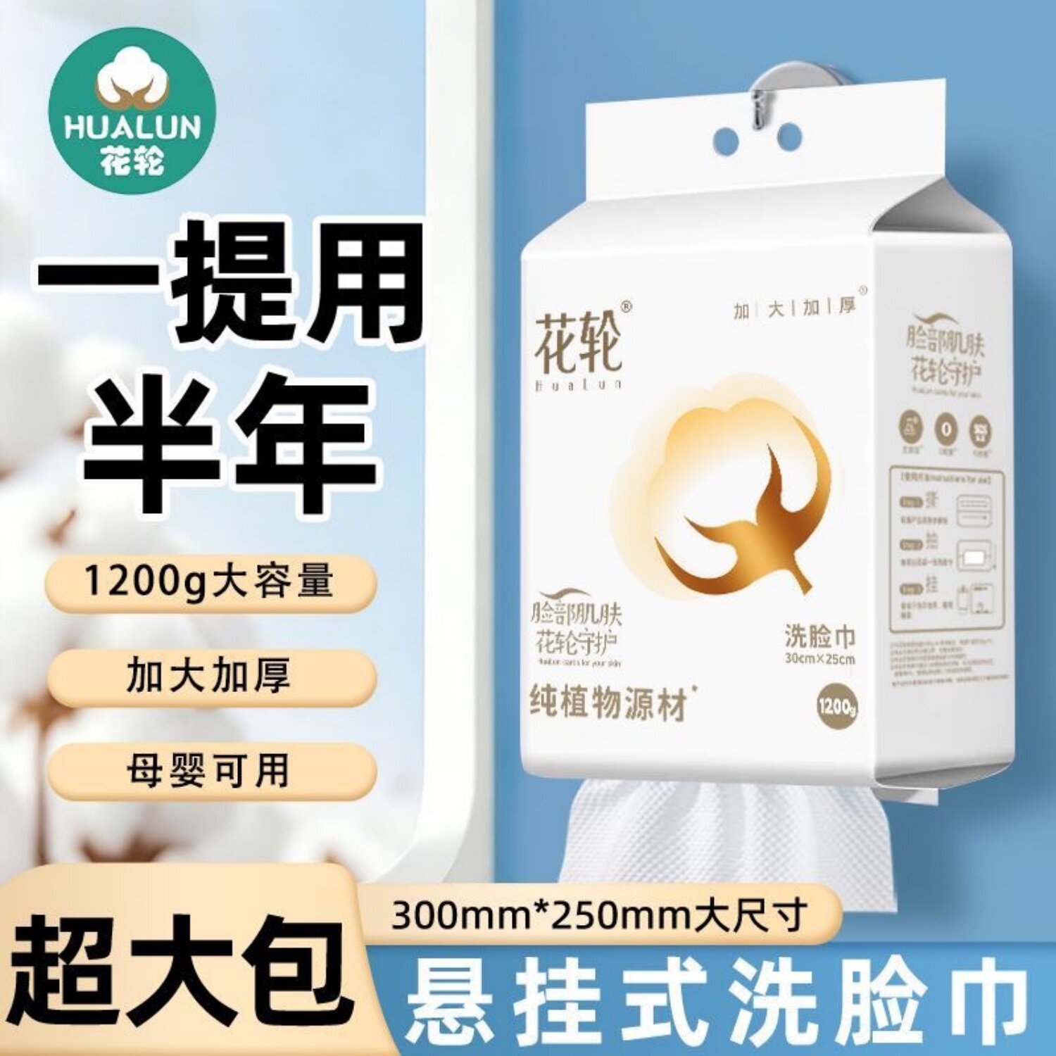 花轮1200g洗脸巾100%植物棉悬挂式洁面巾加大加厚擦脸巾母婴可用