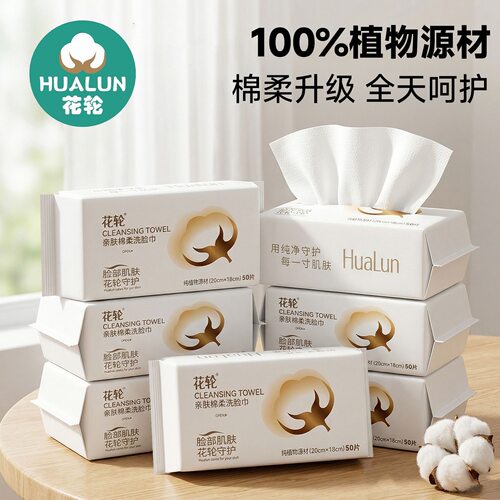 花轮洗脸巾一次性洁面巾加大加厚