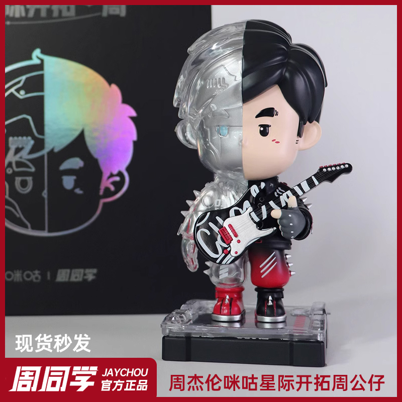 周杰伦厦门演唱会周边同款咪咕星际开拓周同学公仔手办官方正版