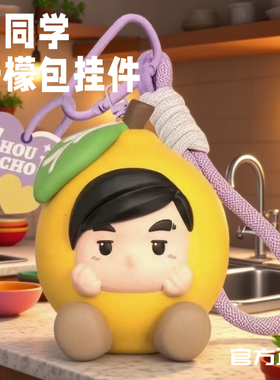 周杰伦演唱会周边柠檬包挂件